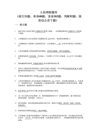 人伤理赔试题汇总