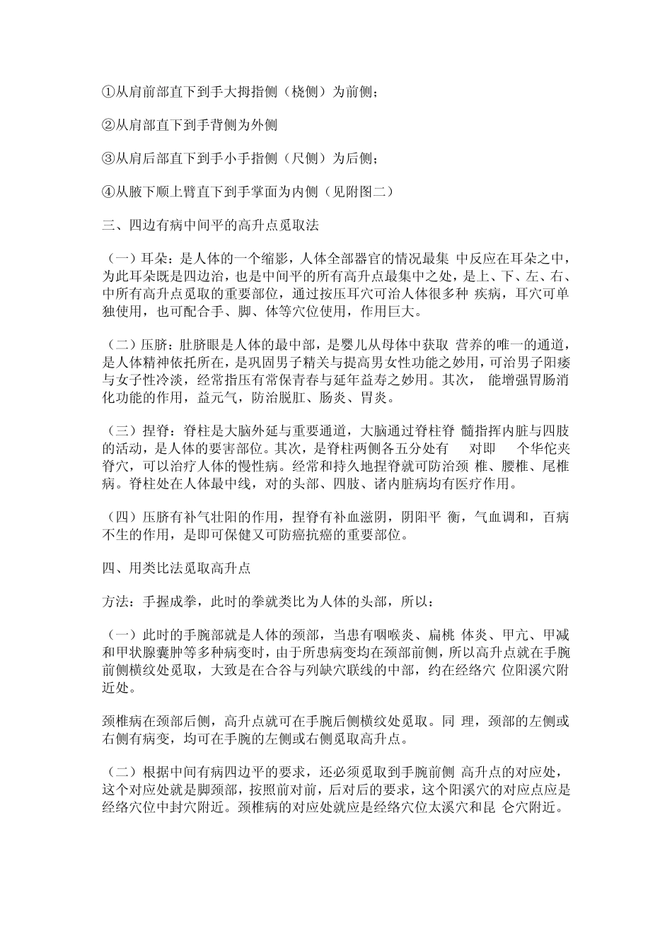 人体X形平衡取穴规律_第2页