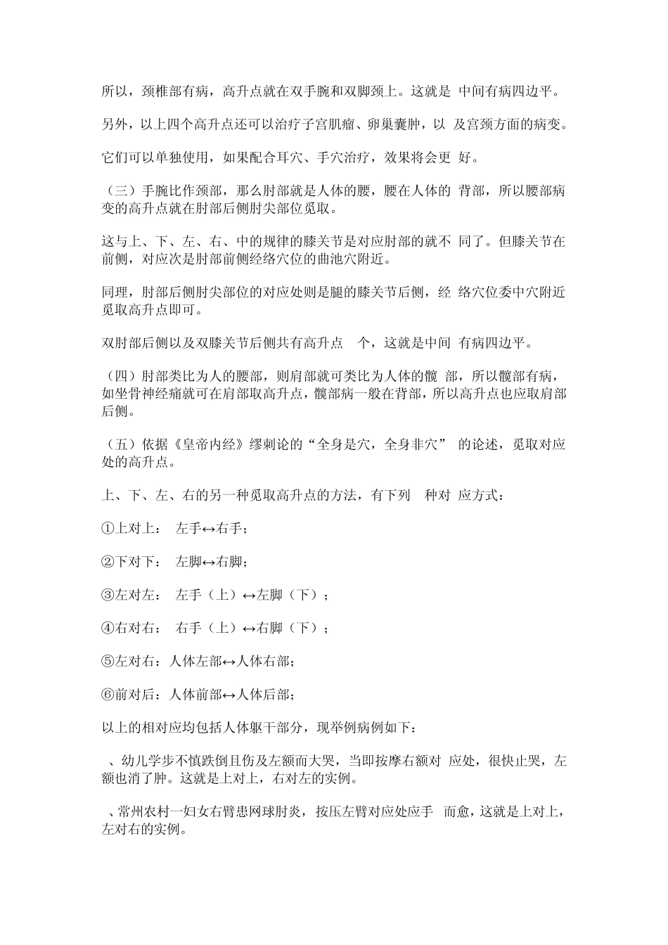 人体X形平衡取穴规律_第3页