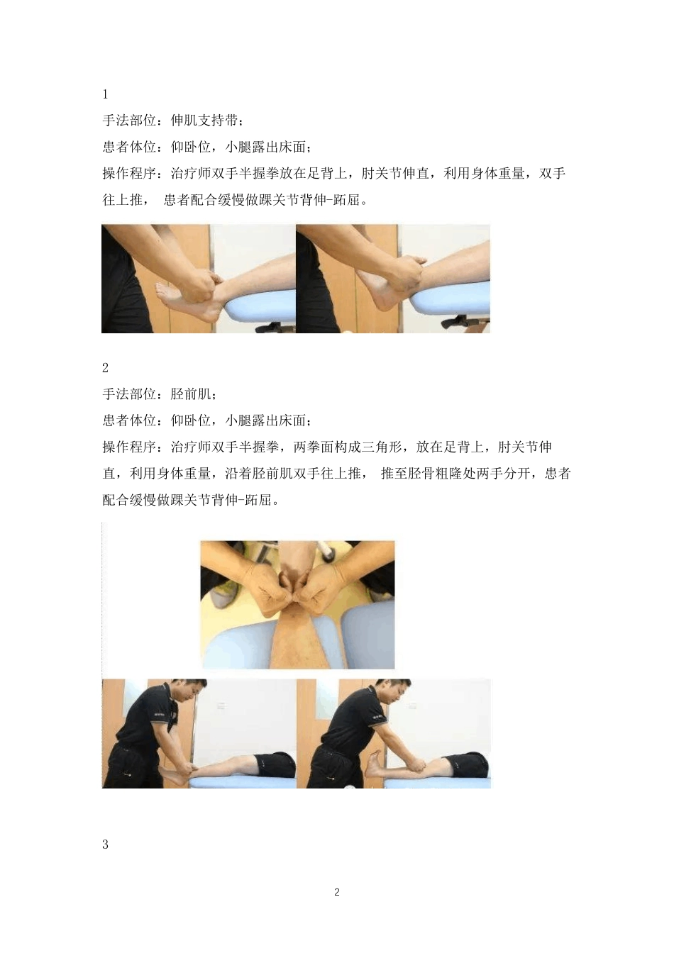 人体12条筋膜链解析及具体手法操作_第2页