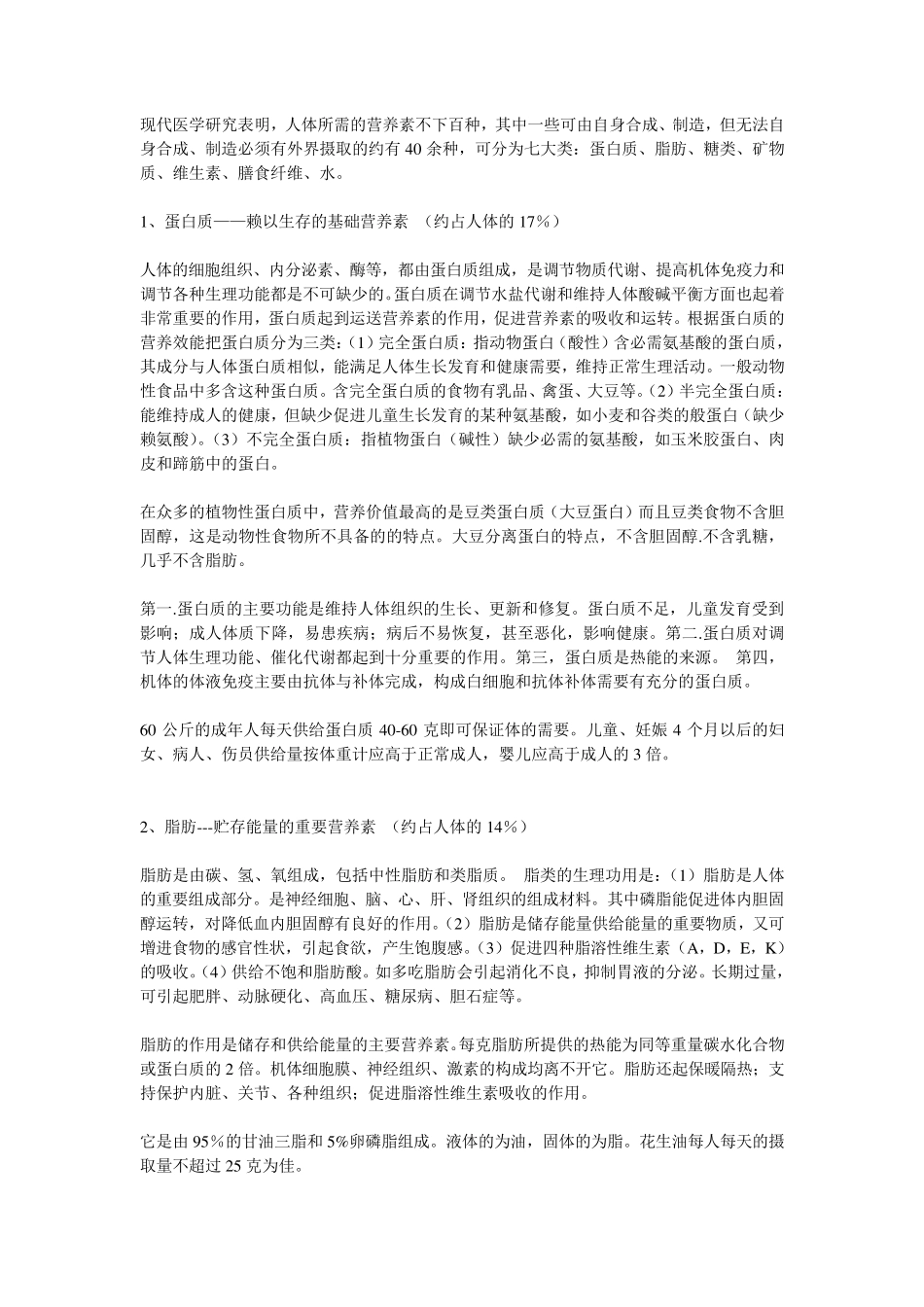 人体七大营养素_第1页