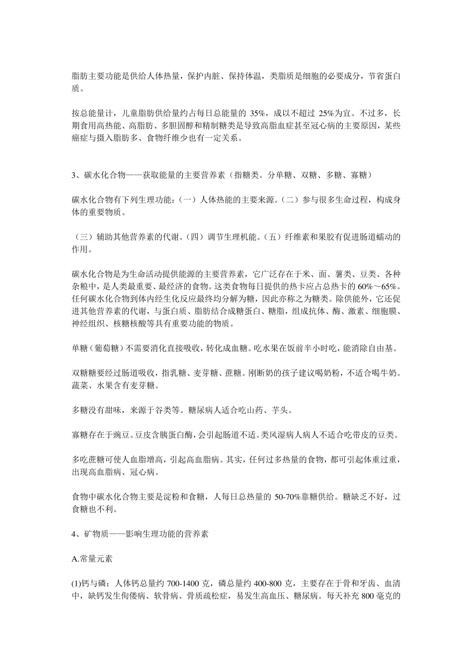 人体七大营养素_第2页