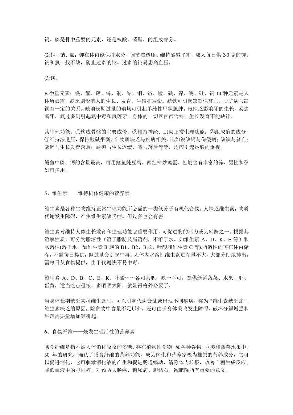 人体七大营养素_第3页