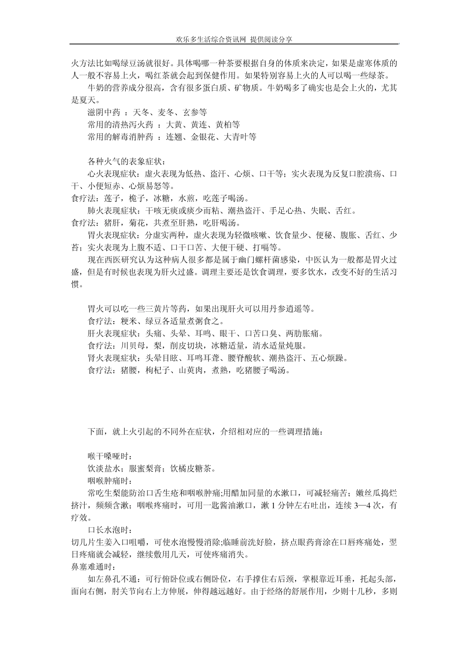 人体上火的原因及各种上火症状的处理_第2页