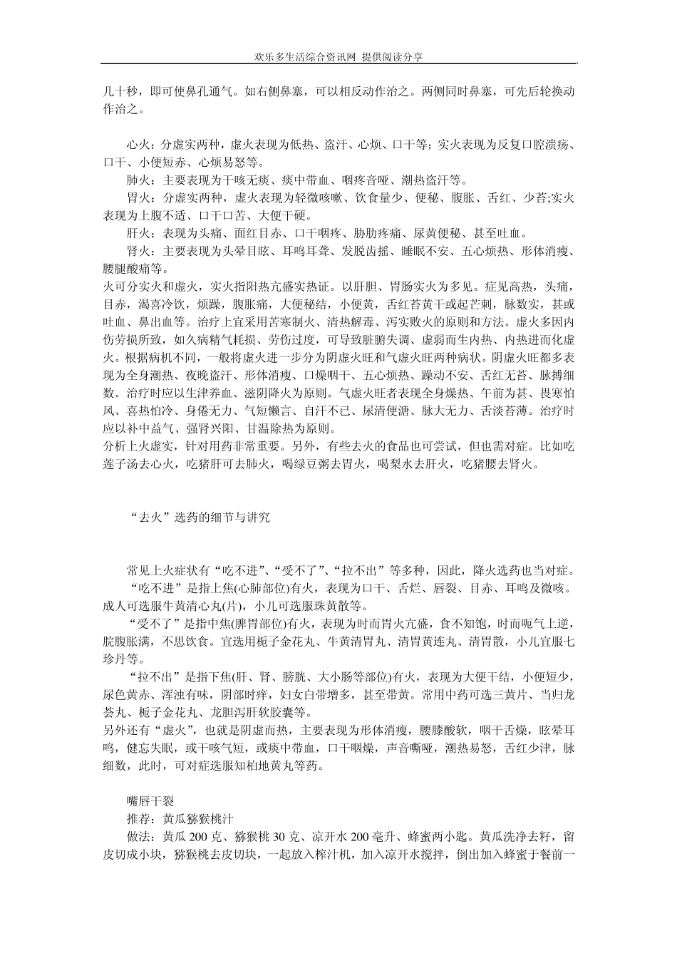 人体上火的原因及各种上火症状的处理_第3页