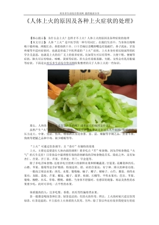 人体上火的原因及各种上火症状的处理