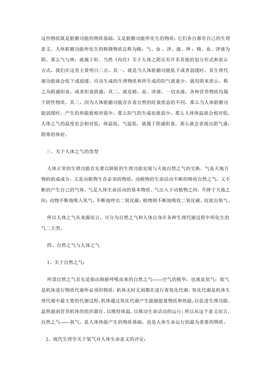 人体之阴阳之气气是什么_第3页