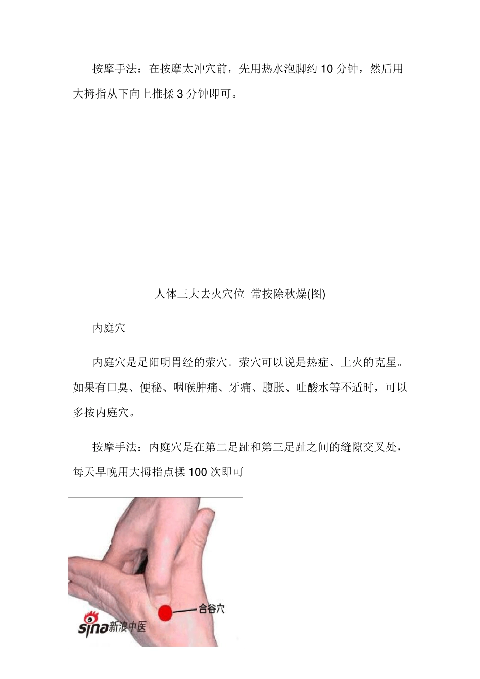 人体主要穴位及保健作用(附各穴位位置图)_第2页