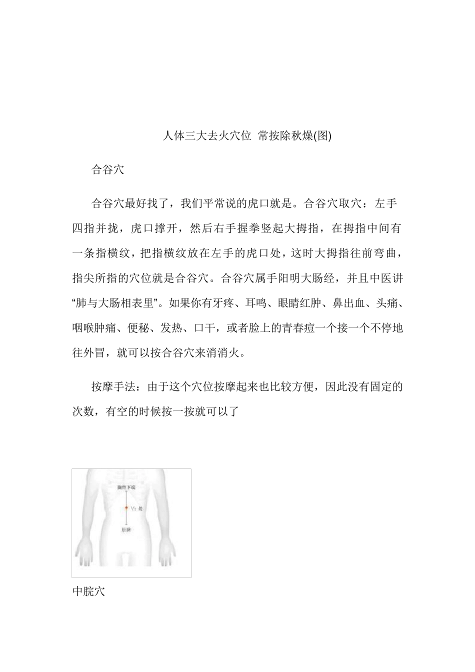 人体主要穴位及保健作用(附各穴位位置图)_第3页