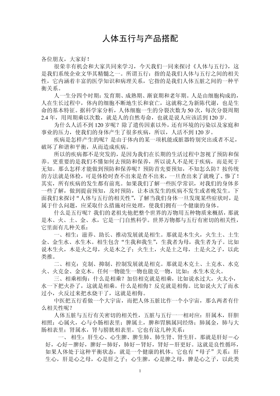 人体五行与产品搭配_第1页