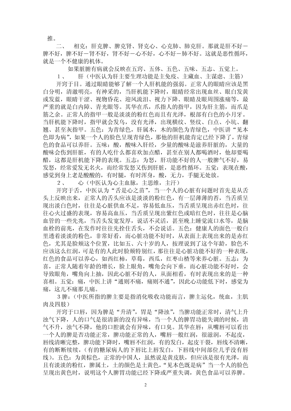 人体五行与产品搭配_第2页