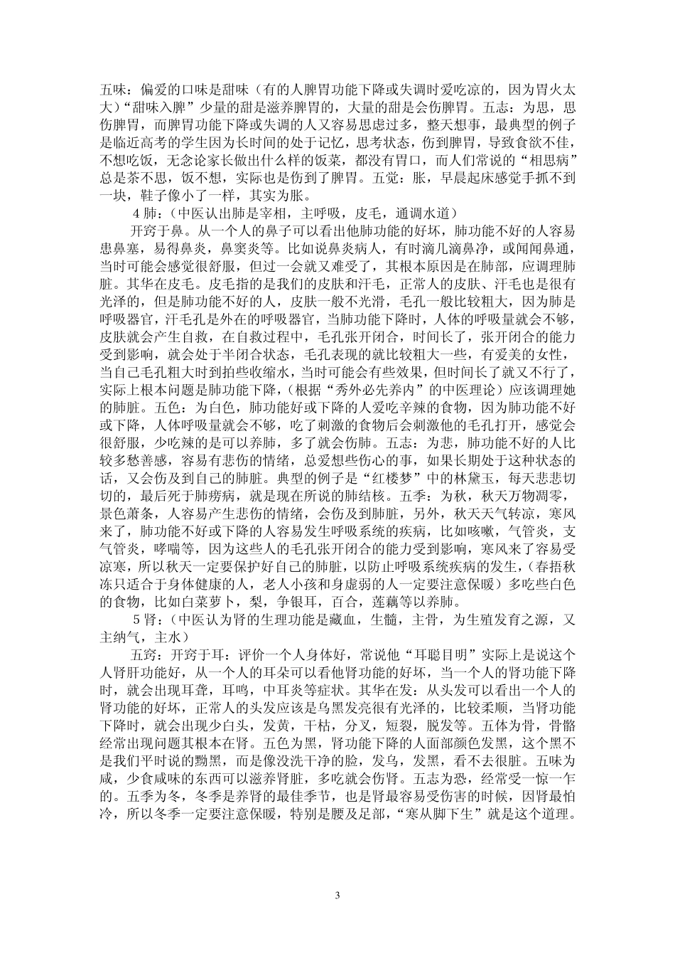 人体五行与产品搭配_第3页