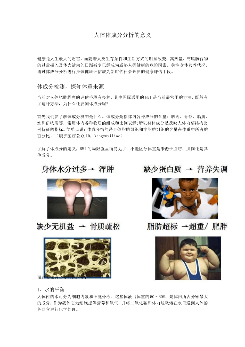 人体体成分分析的意义_第1页