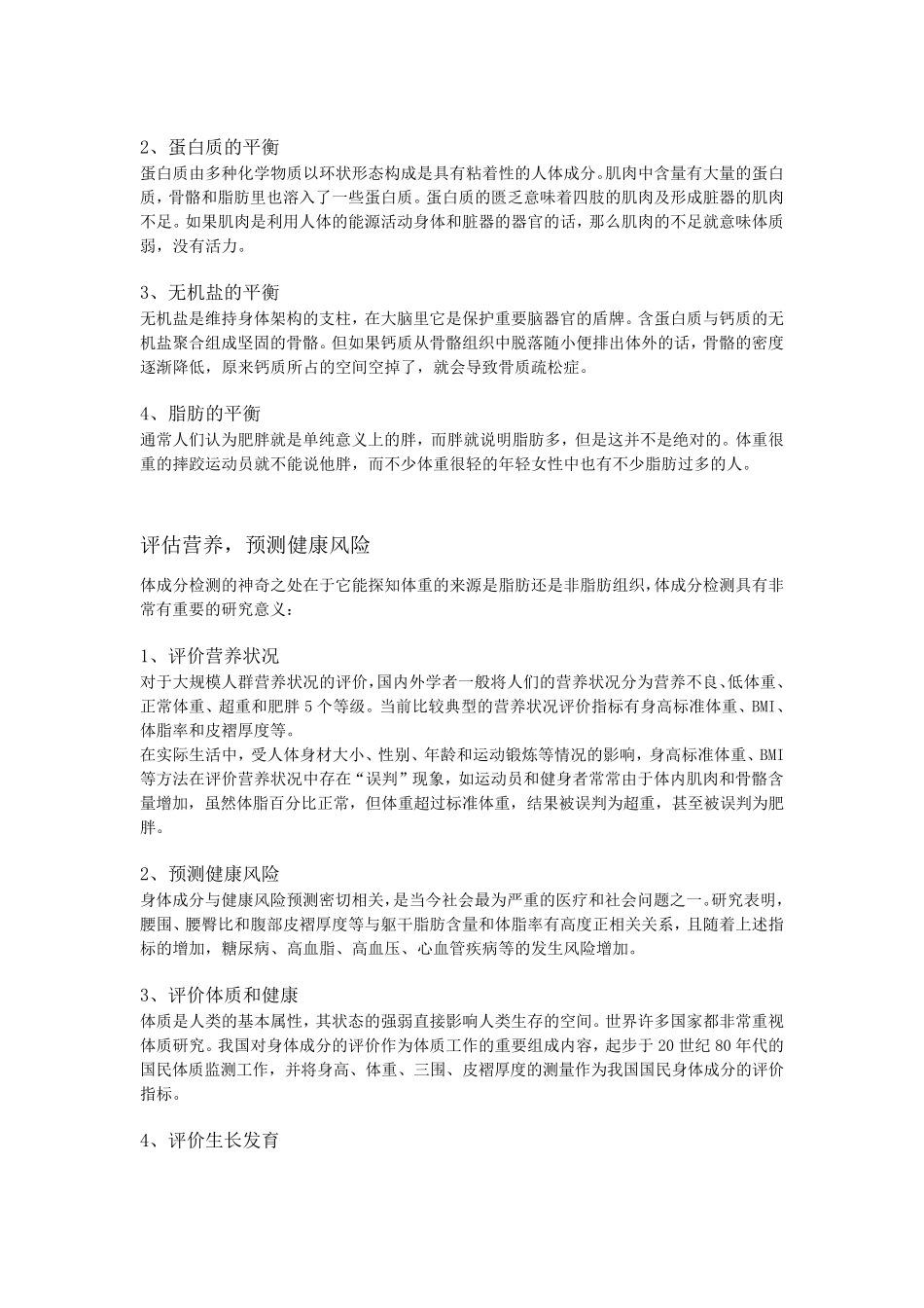 人体体成分分析的意义_第2页