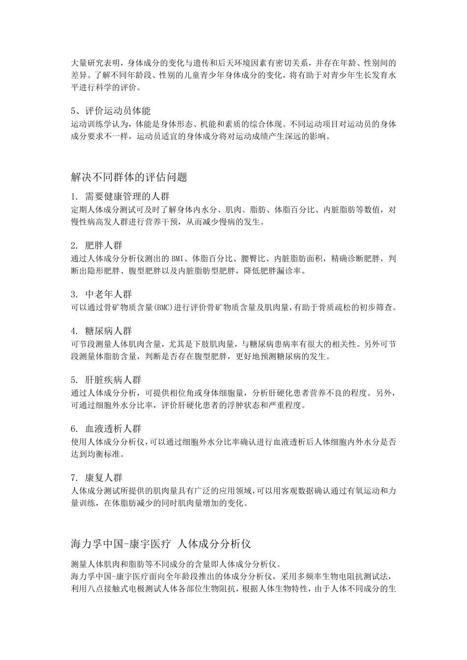 人体体成分分析的意义_第3页