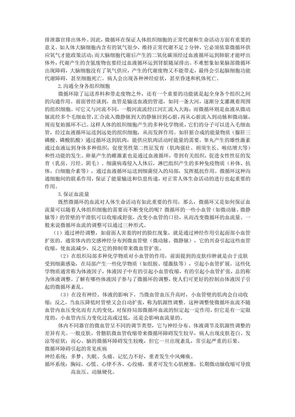 人体健康与微循环_第2页