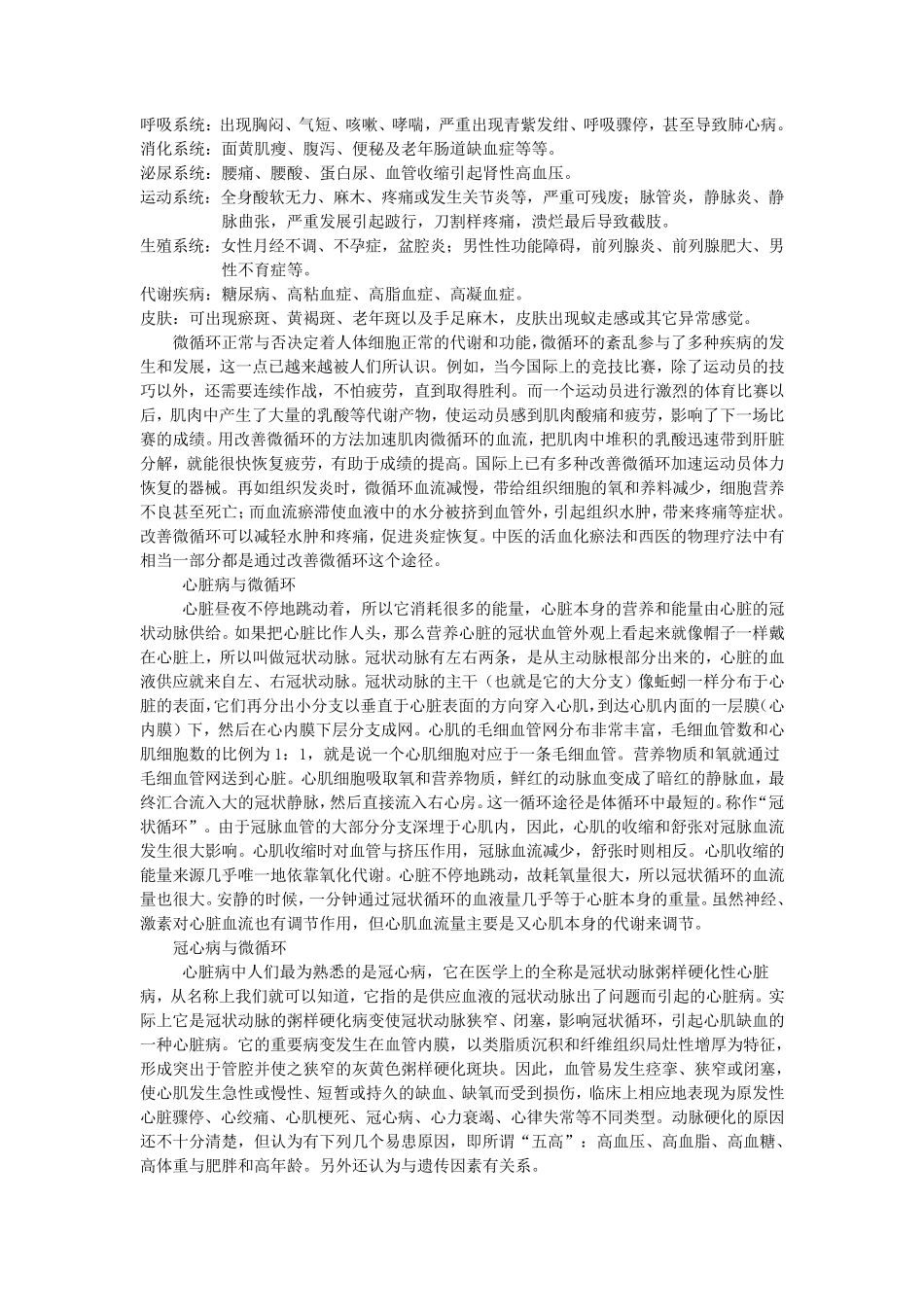 人体健康与微循环_第3页