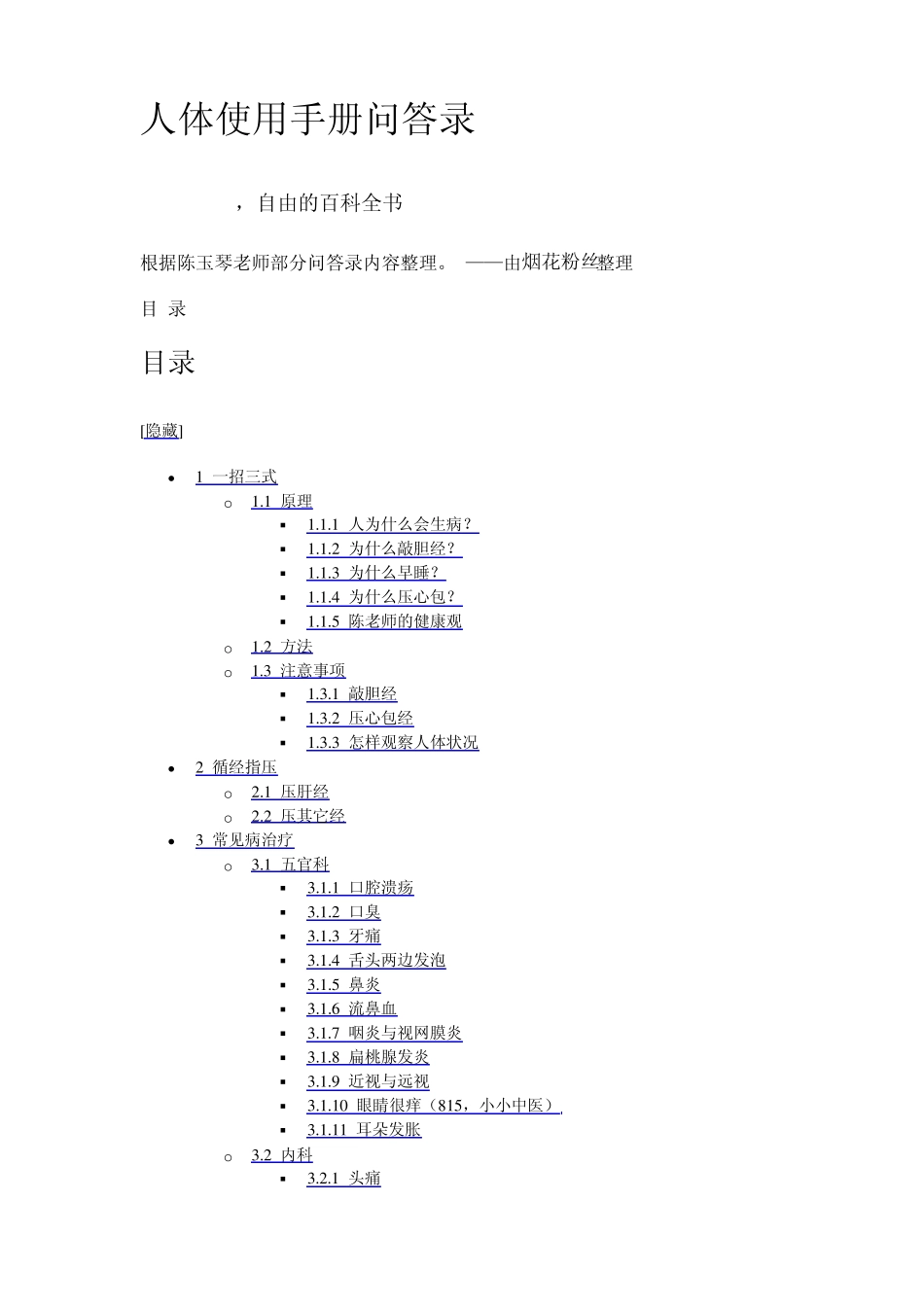 人体使用手册问答录_第1页