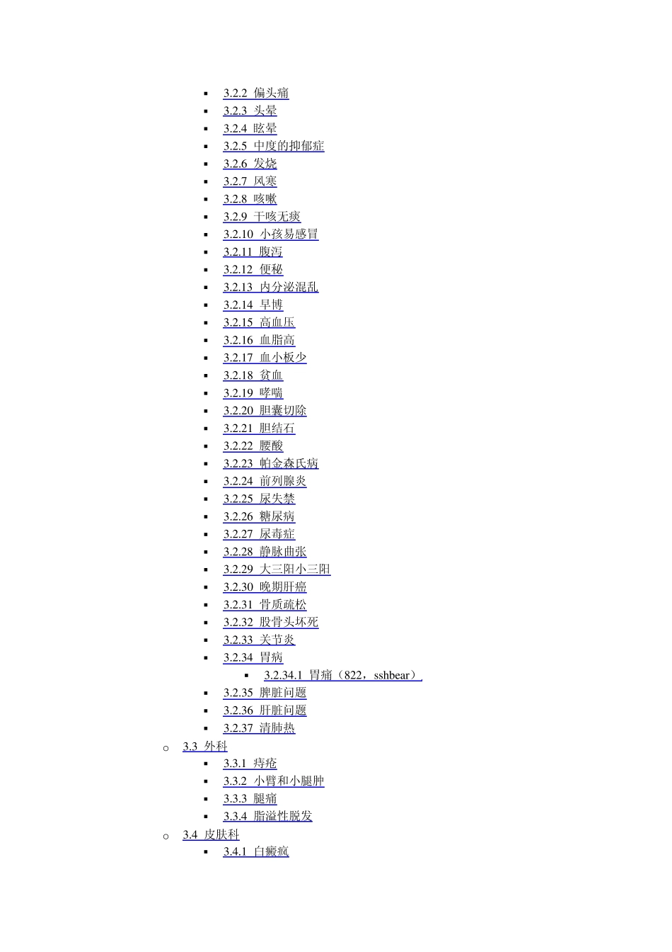 人体使用手册问答录_第2页