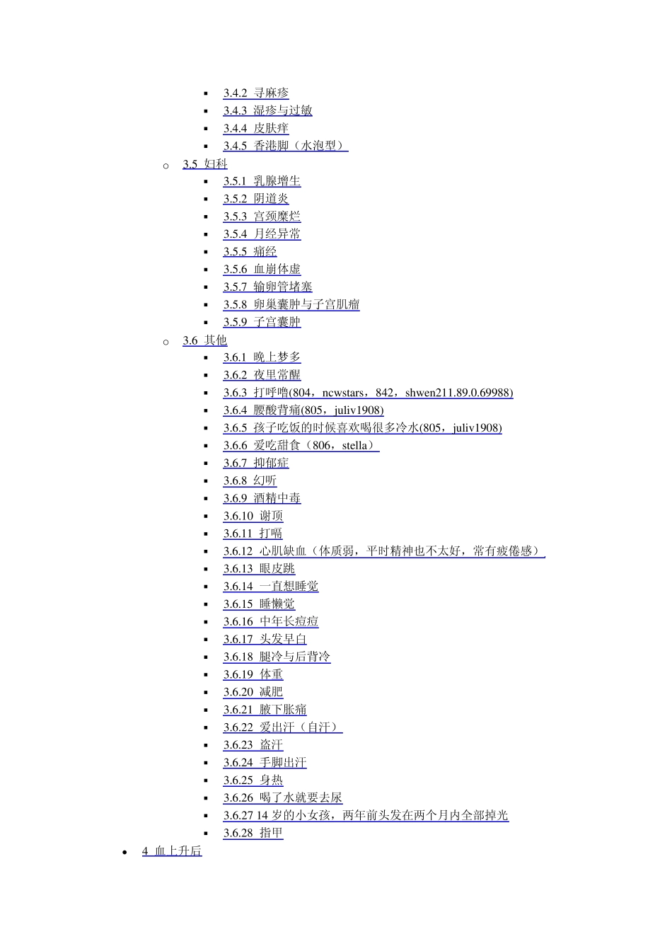 人体使用手册问答录_第3页