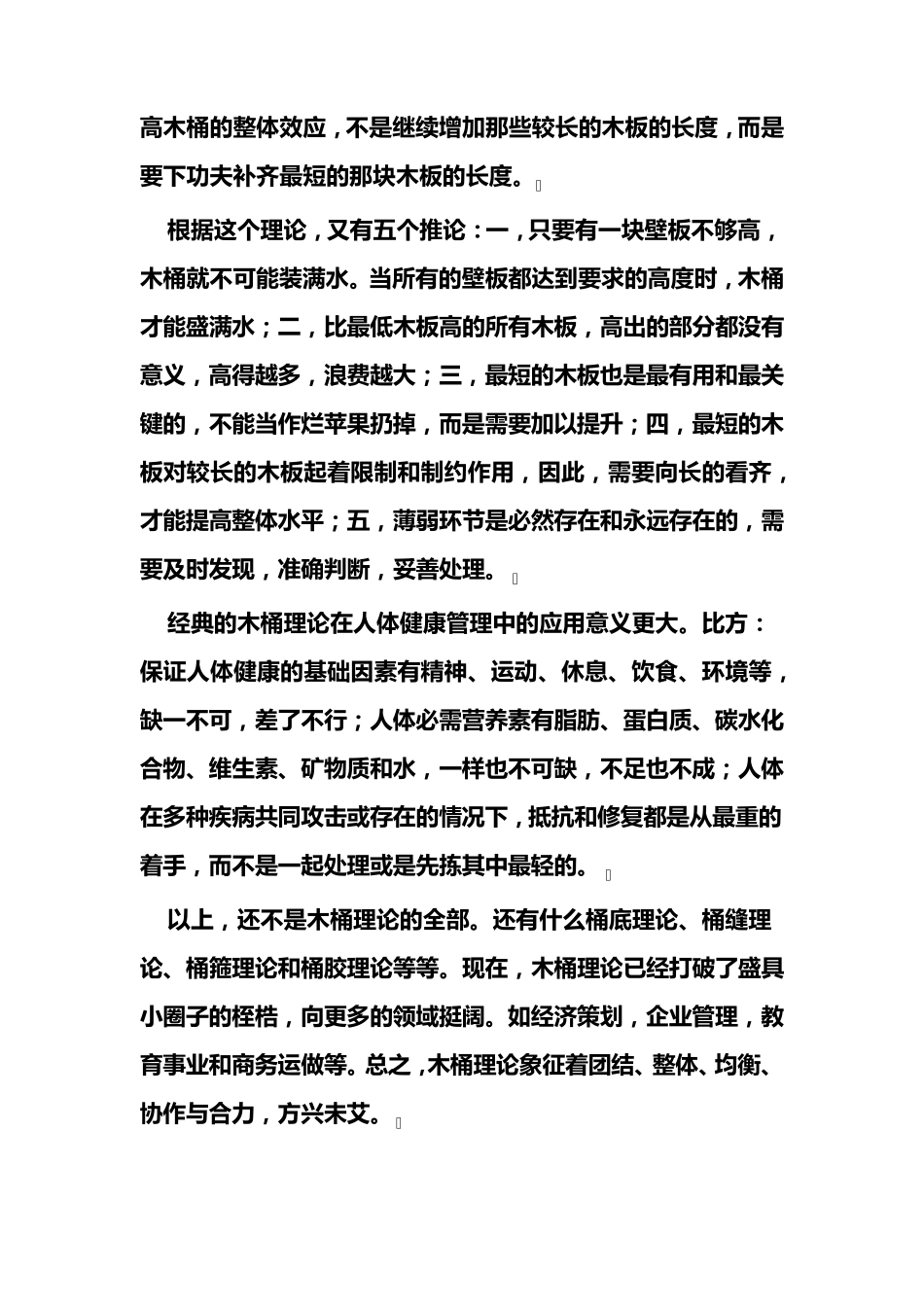 人体健康管理的木桶理论_第2页