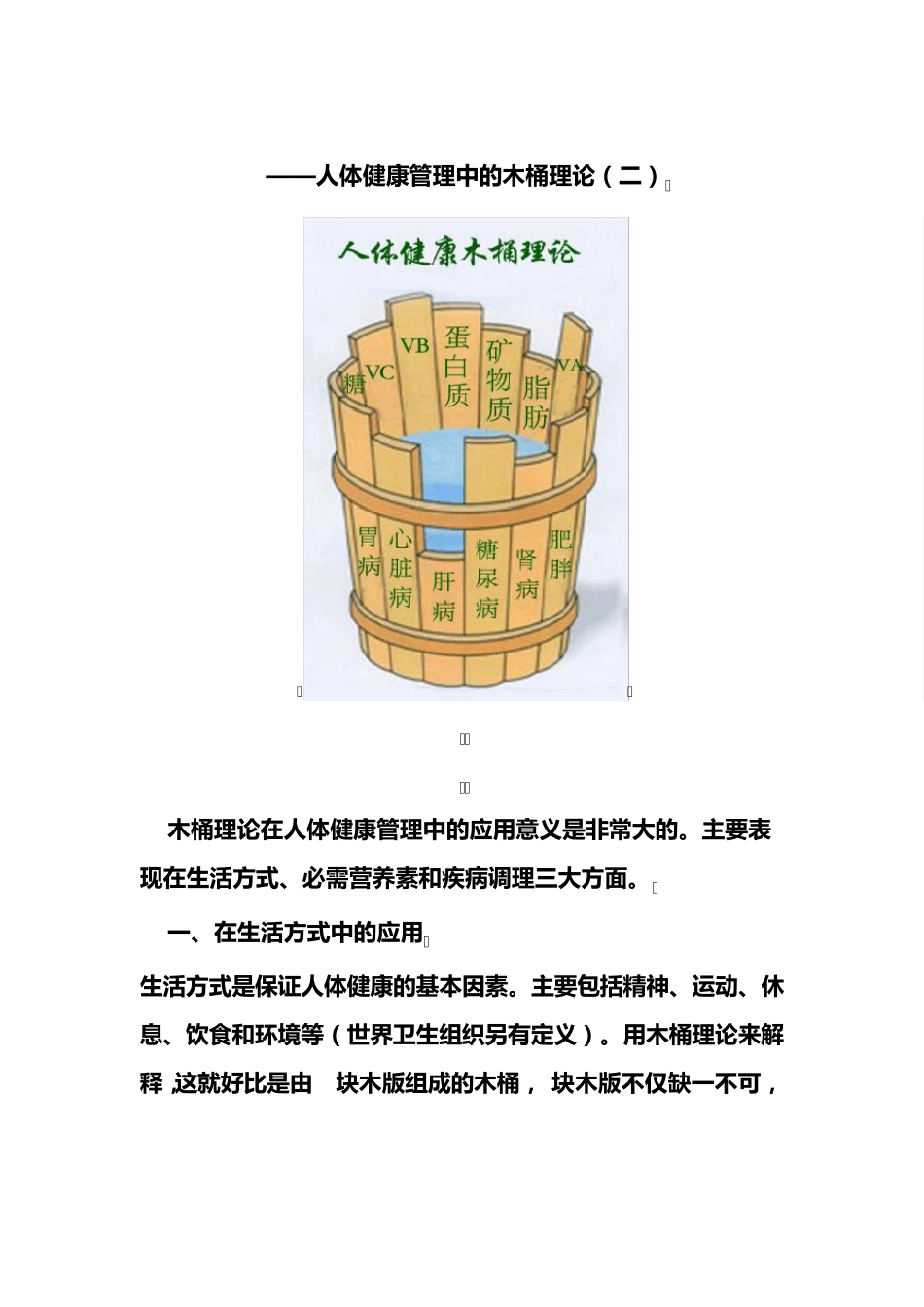 人体健康管理的木桶理论_第3页