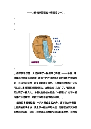 人体健康管理的木桶理论