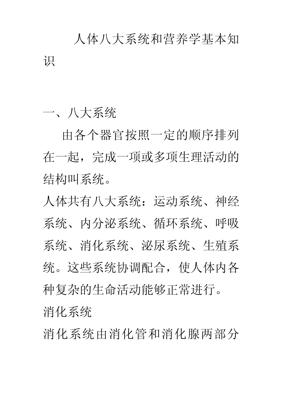 人体八大系统和营养学基本知识_第1页