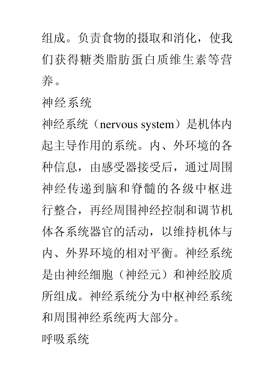 人体八大系统和营养学基本知识_第2页