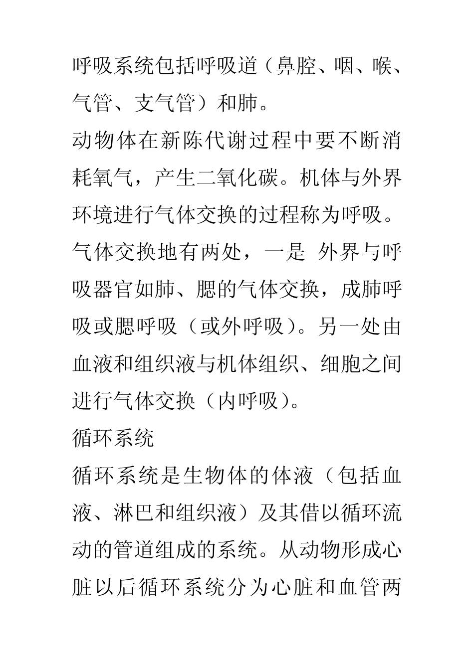 人体八大系统和营养学基本知识_第3页