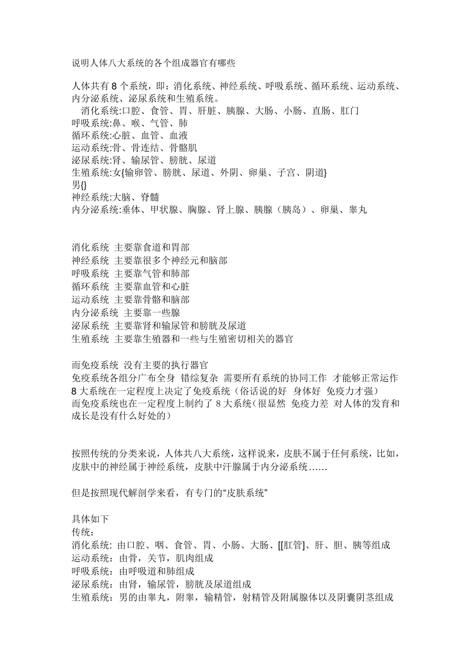 人体八大系统的各个组成器官有哪些_第1页