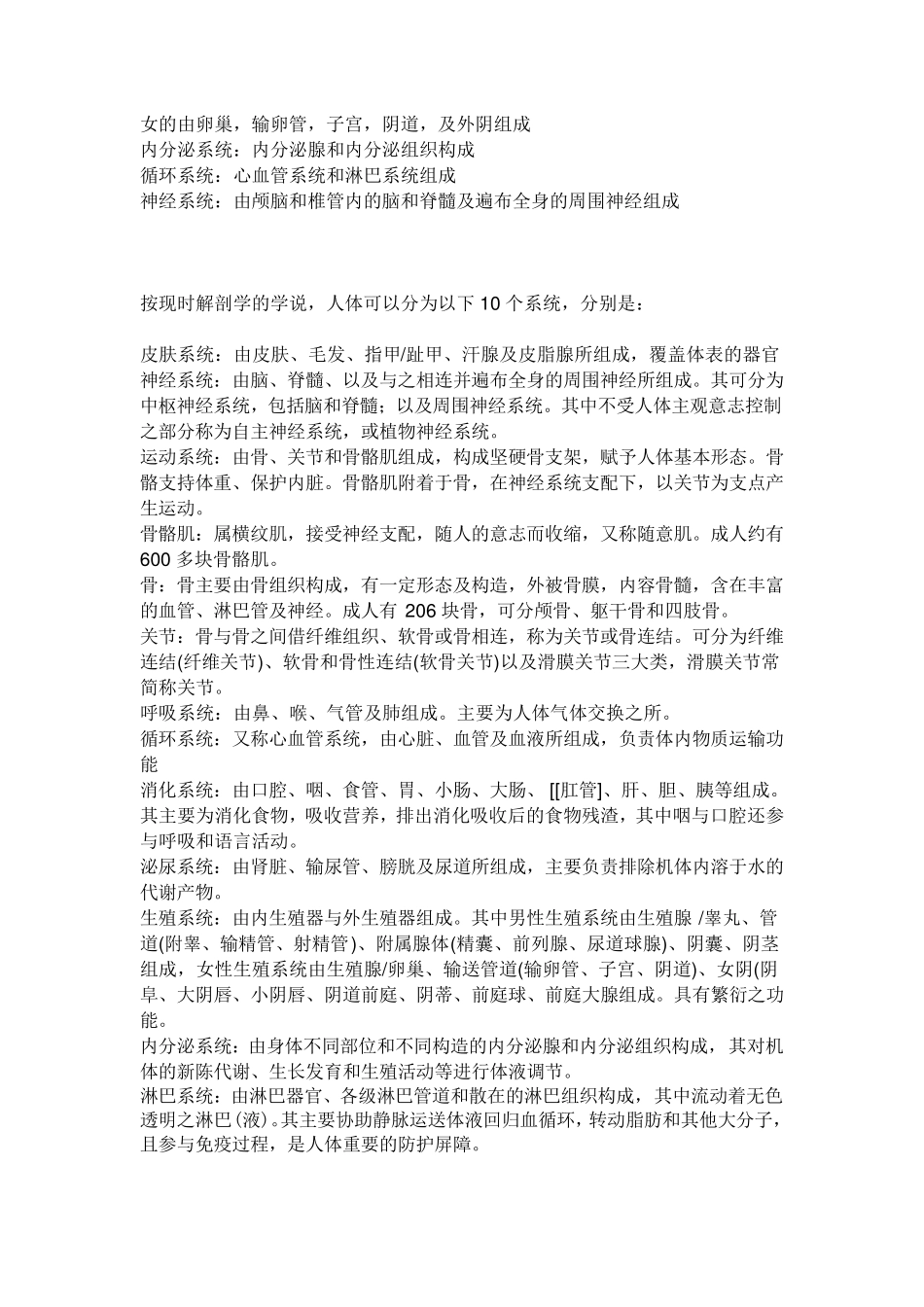 人体八大系统的各个组成器官有哪些_第2页