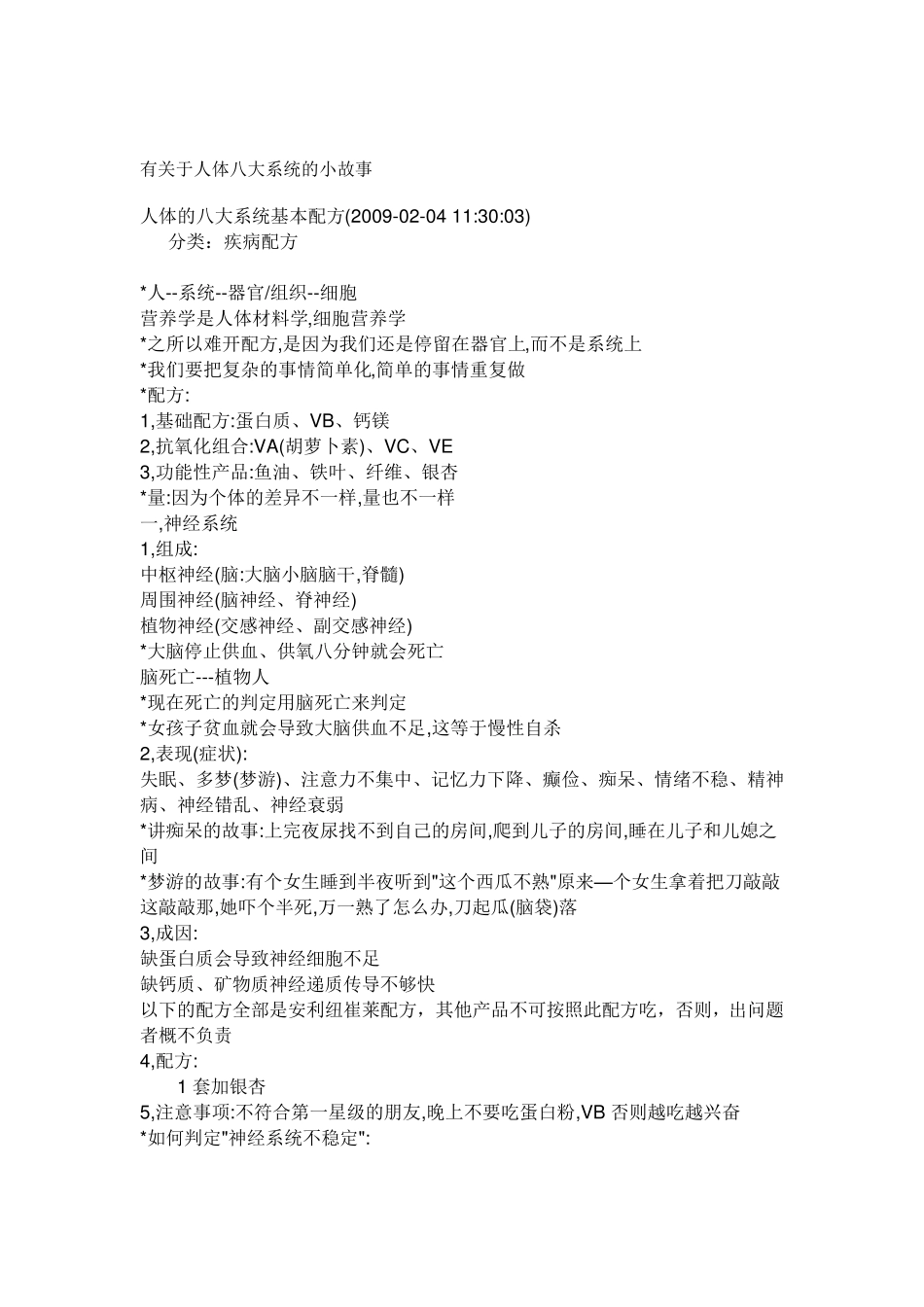 人体八大系统的各个组成器官有哪些_第3页