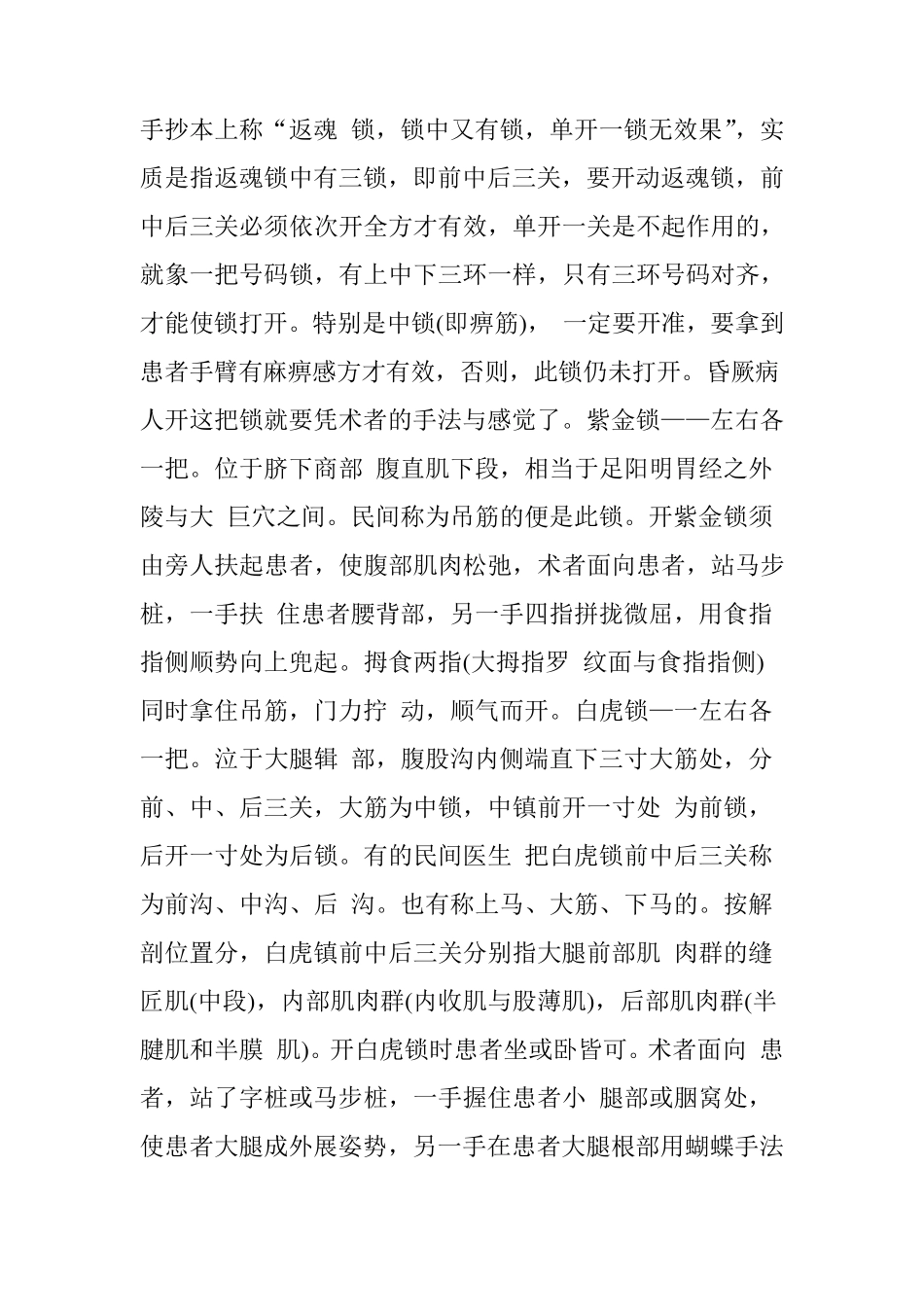 人体八把半锁”及仙家开锁方法_第2页