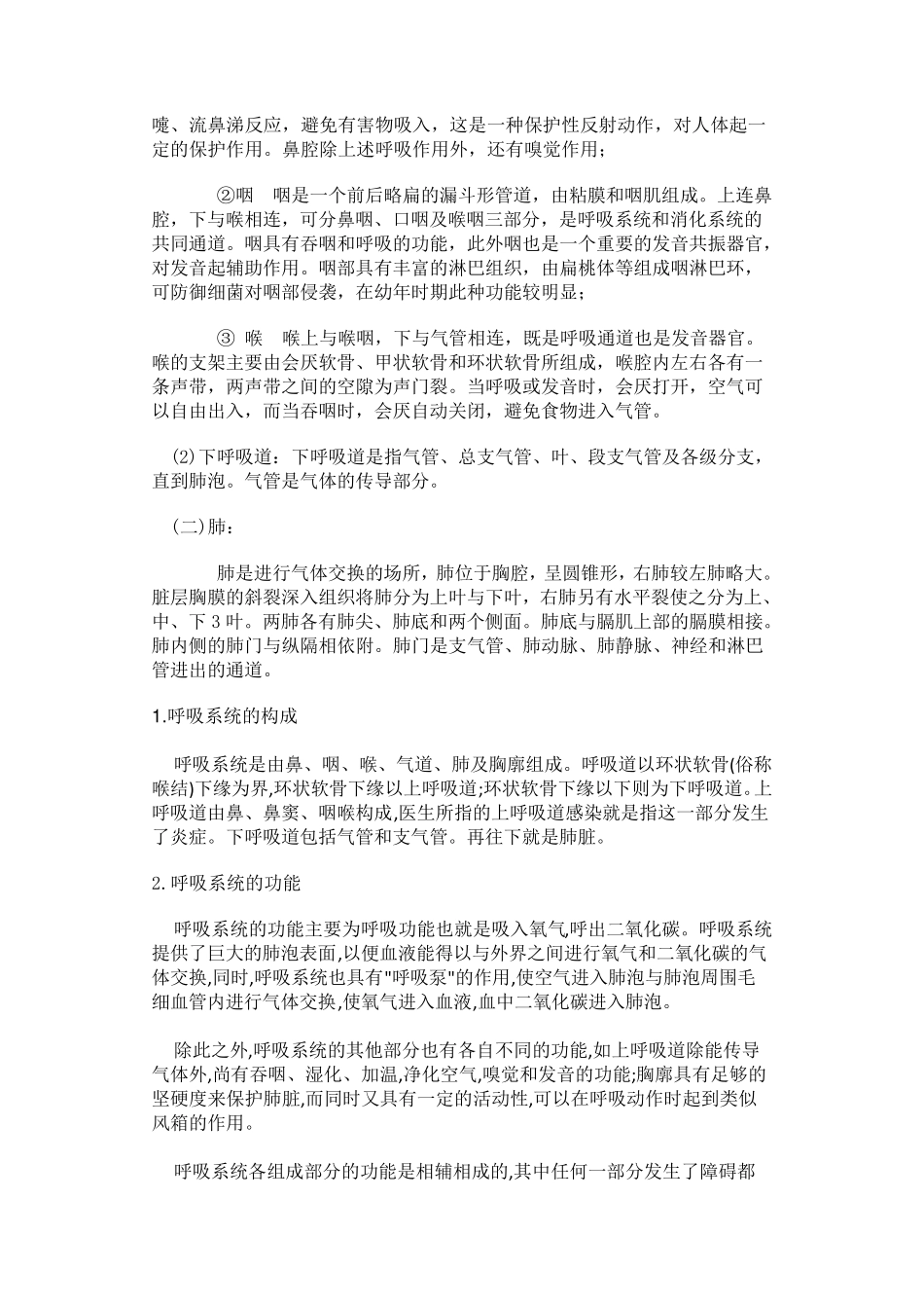 人体八大系统详解_第3页