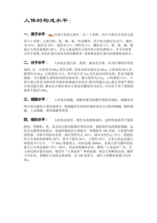 人体八大系统详解