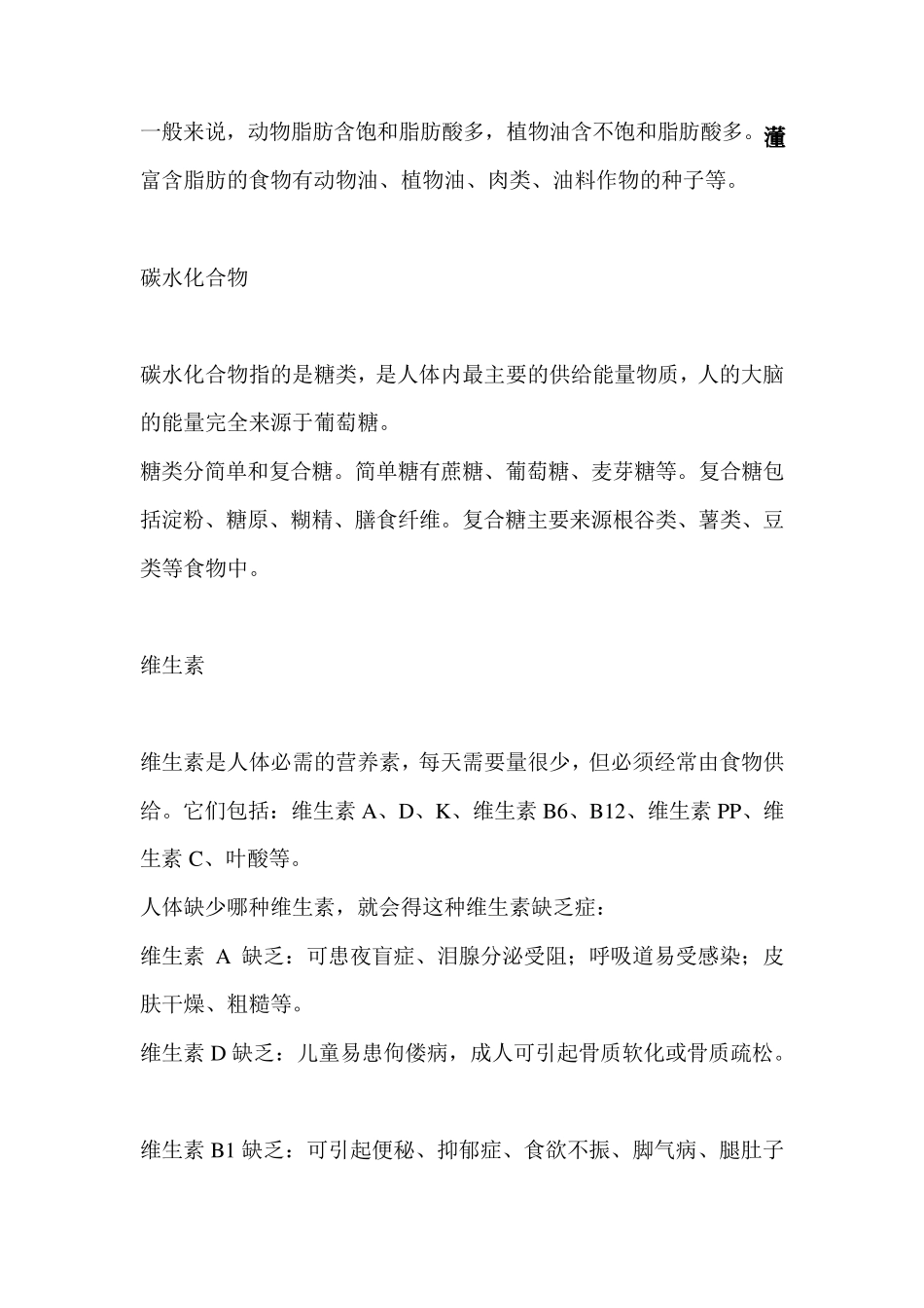 人体六大营养素及其作用_第2页