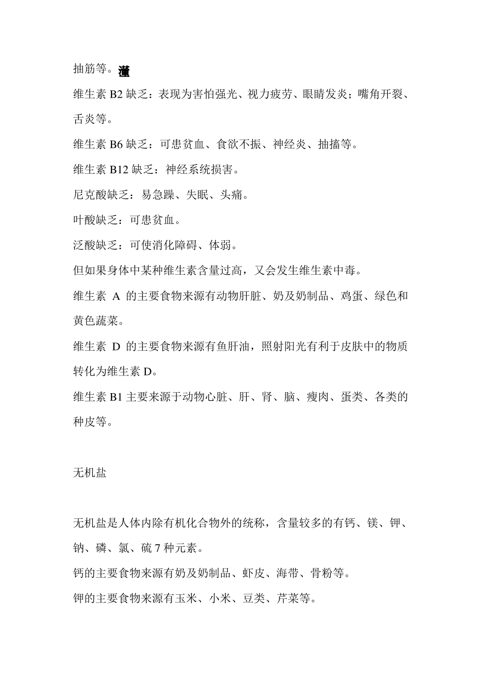 人体六大营养素及其作用_第3页