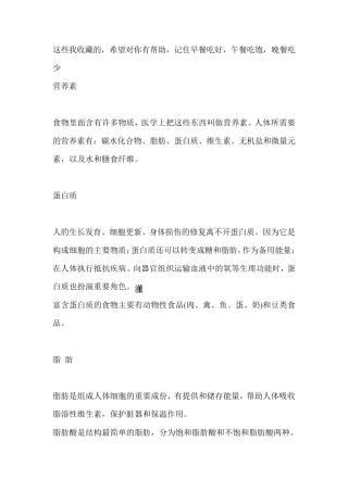 人体六大营养素及其作用