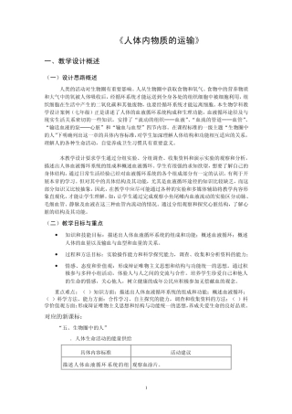 人体内物质的运输教学设计