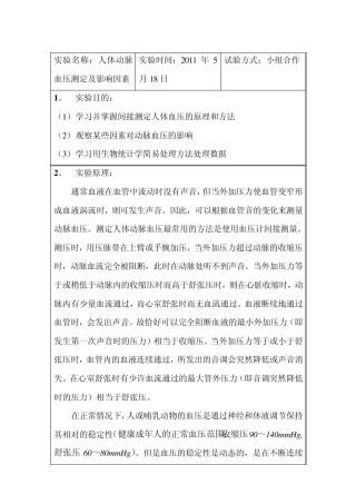 人体动脉血压测定及其影响因素