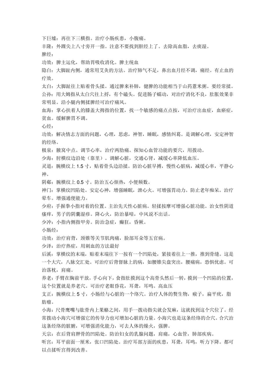 人体十二条经络各条经络穴位的位置和作用_第2页