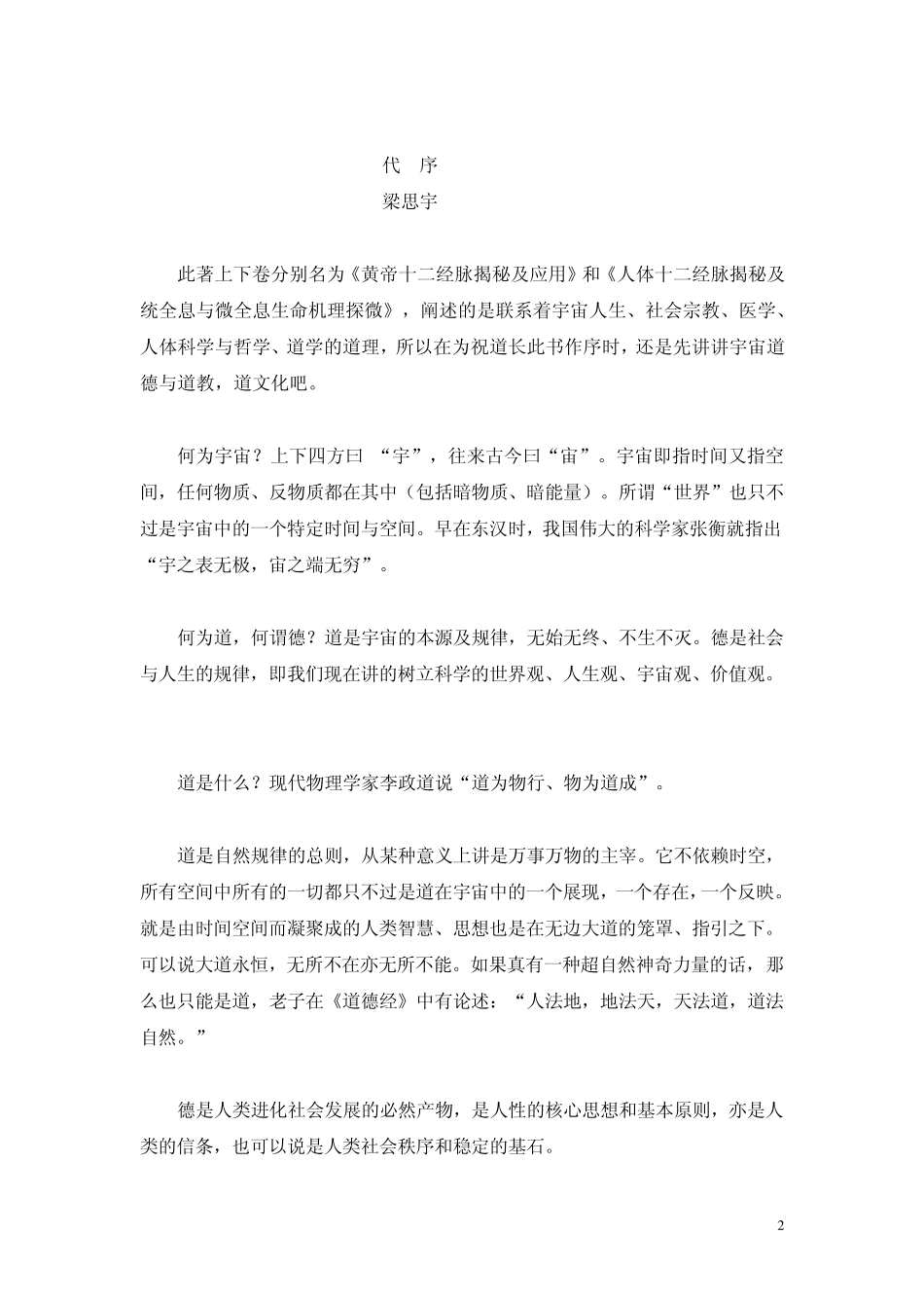 人体十二经脉揭秘_第2页