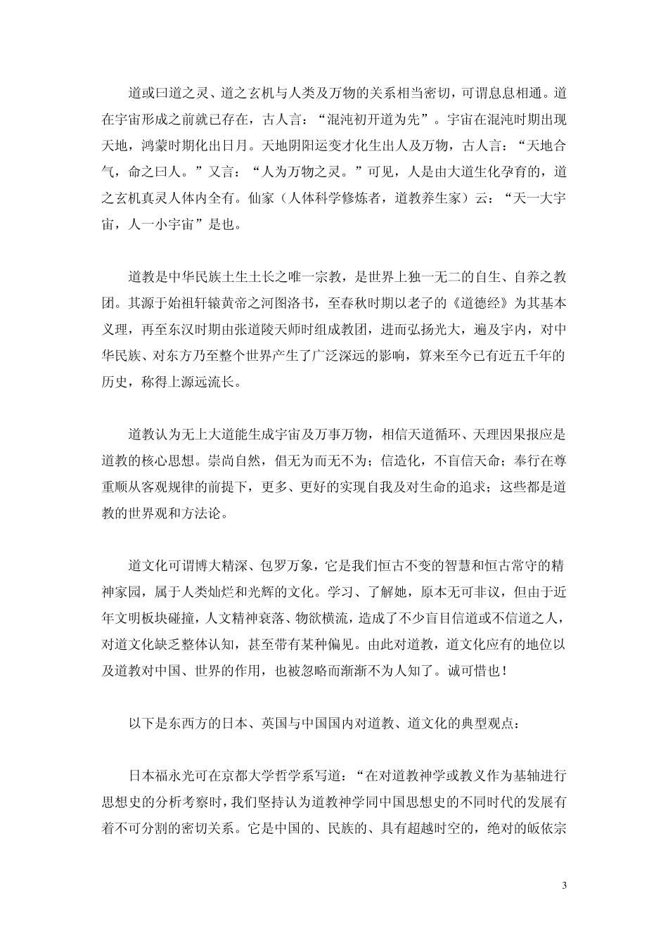 人体十二经脉揭秘_第3页