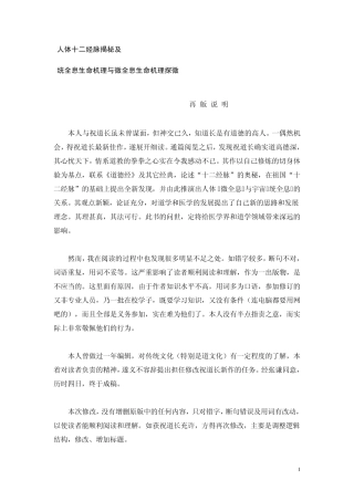 人体十二经脉揭秘