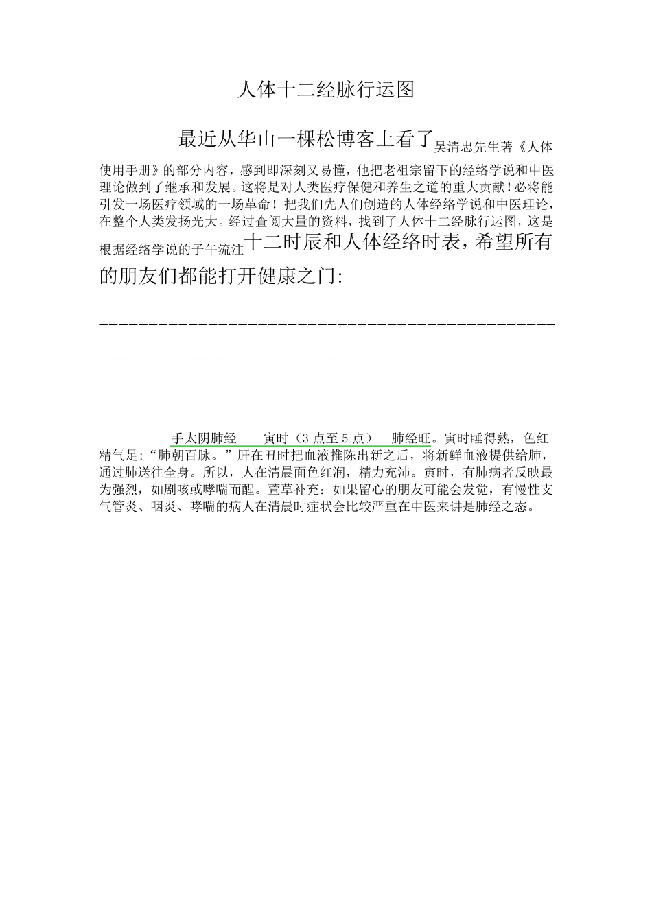 人体十二经脉行运图_第1页