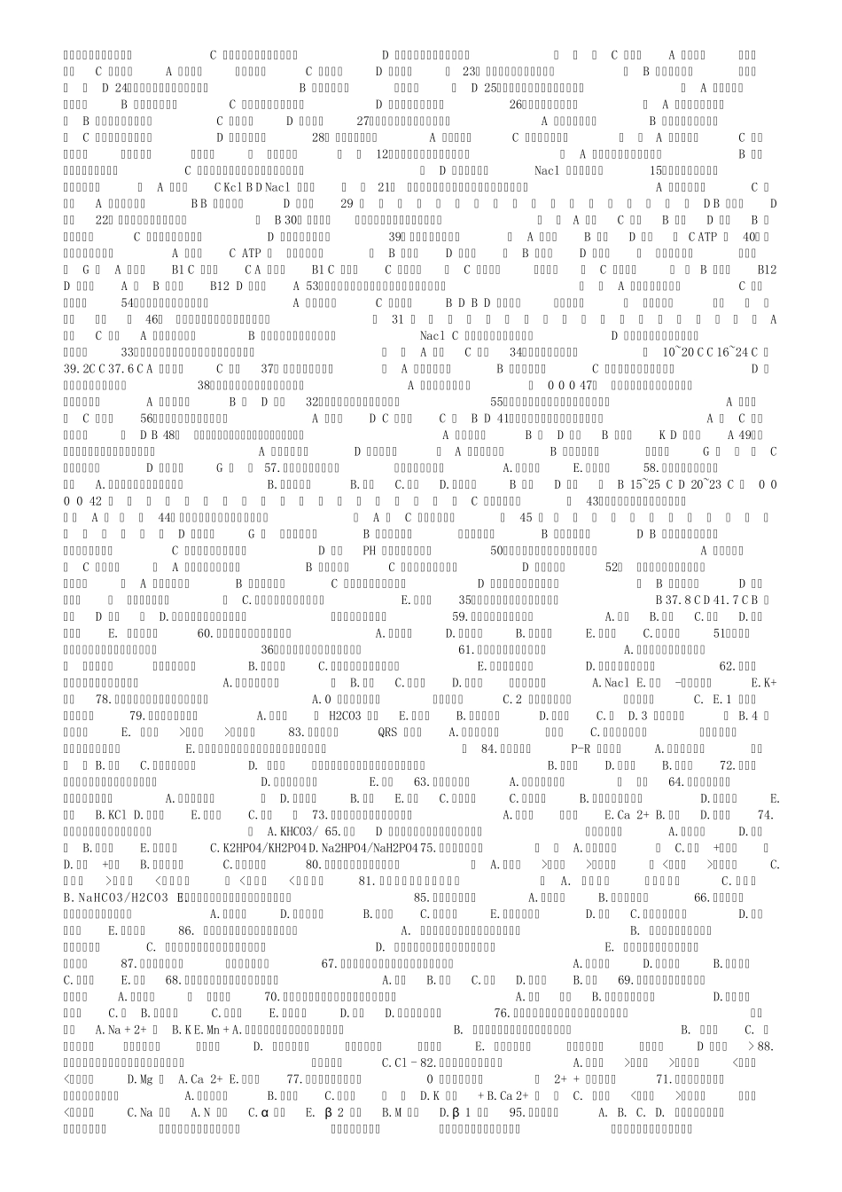 人体及动物生理学各章练习题_第3页