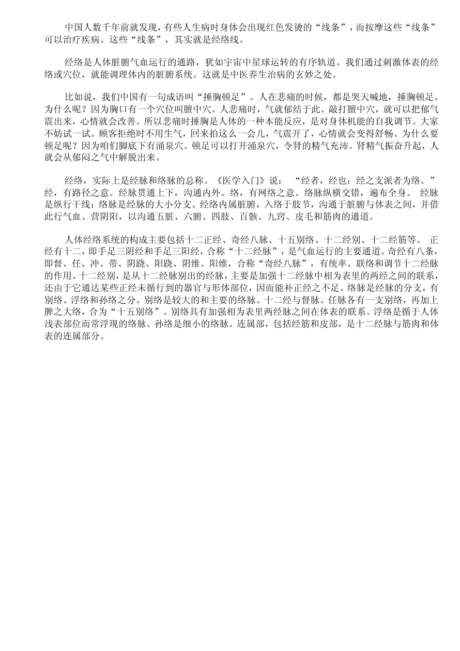 人体十四经脉图_第1页