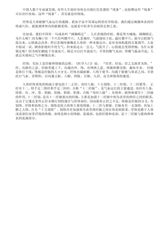 人体十四经脉图