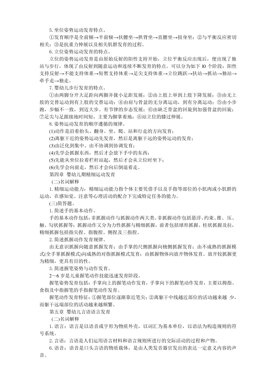 人体发育学(考试重点)_第2页